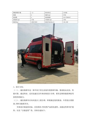 依維柯歐勝災(zāi)害指揮車 高效應(yīng)急保障與通訊指揮的移動(dòng)樞紐